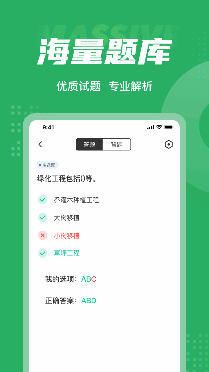 绿化工考试考试聚题库