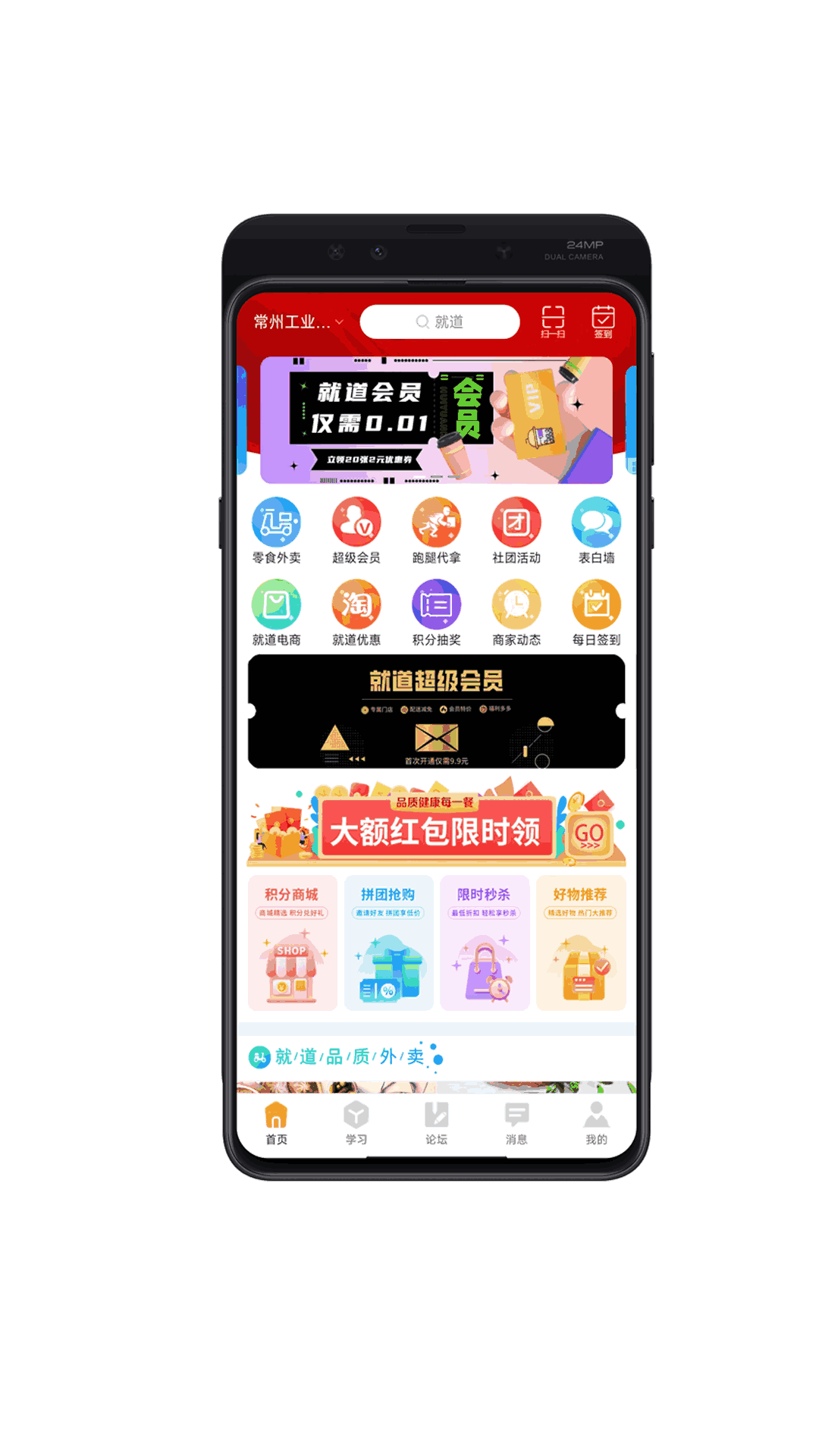 就道