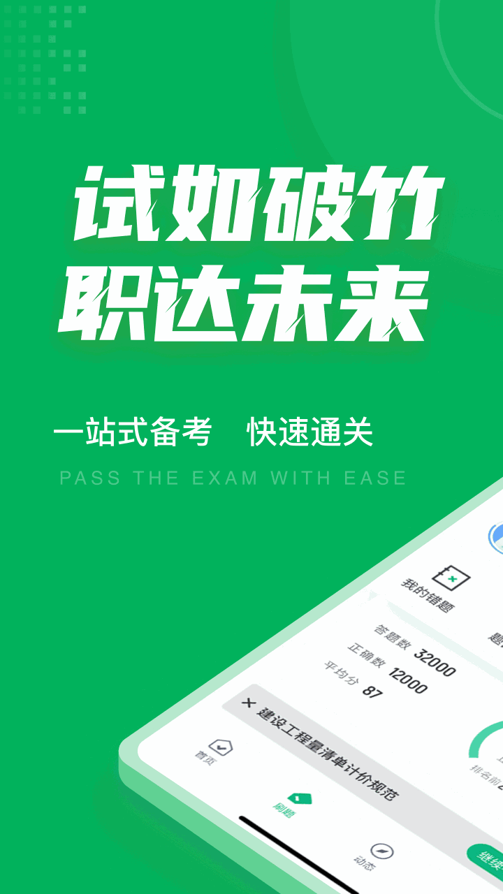 绿化工考试考试聚题库