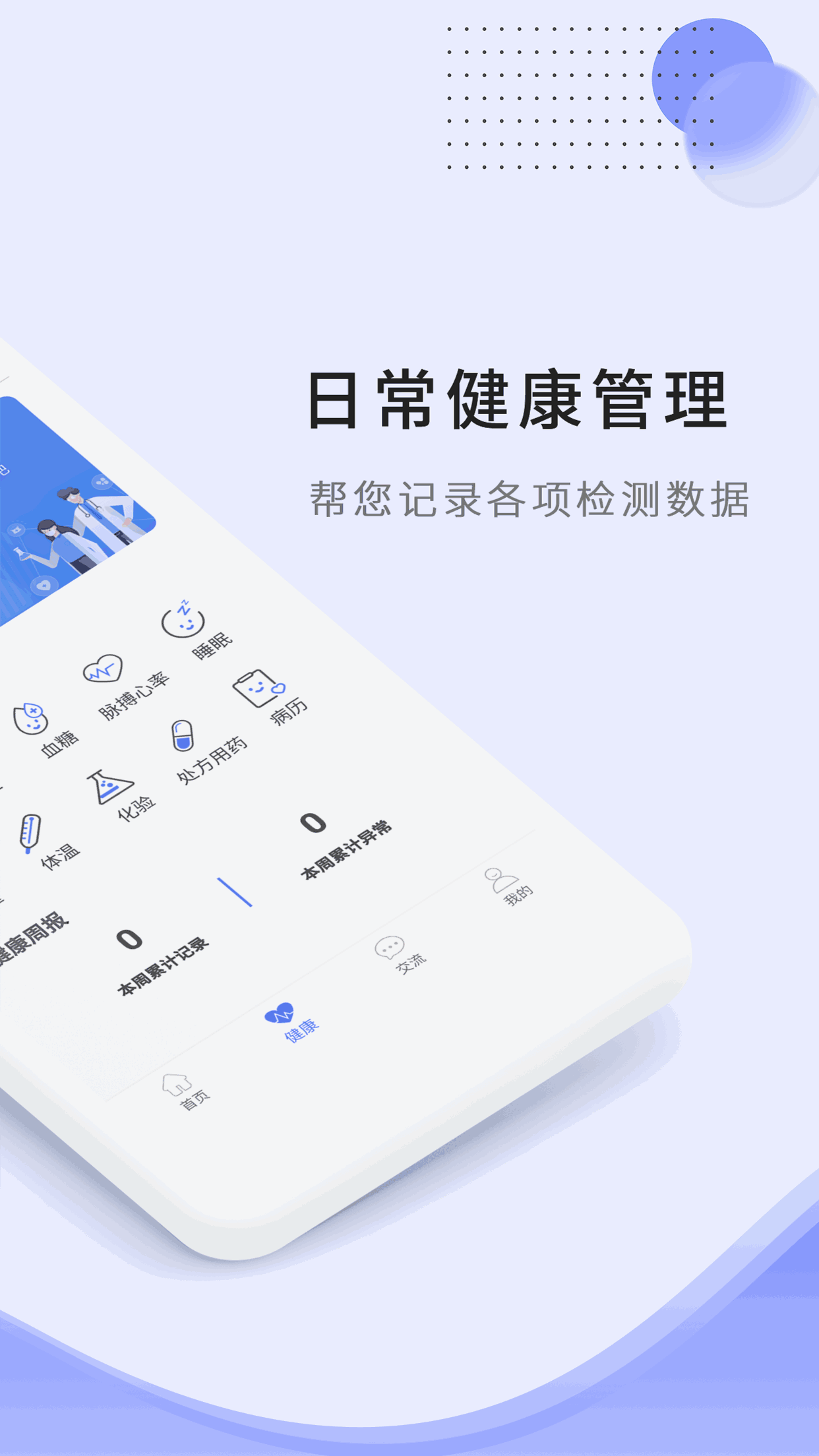 开创健康
