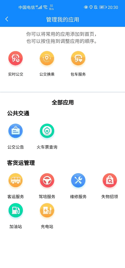 蚌埠公交