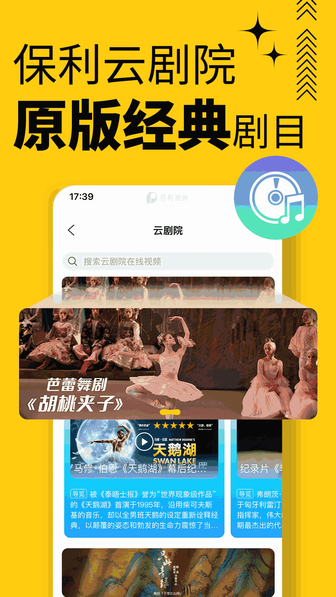 保利票务
