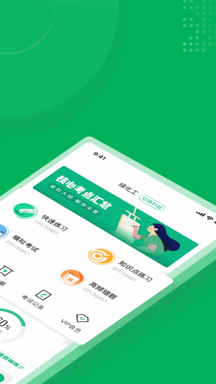 绿化工考试考试聚题库