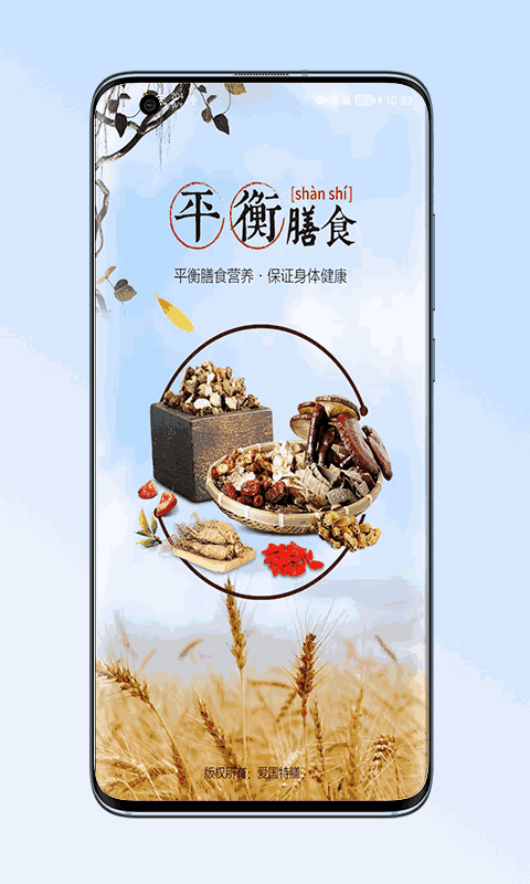 爱国特膳