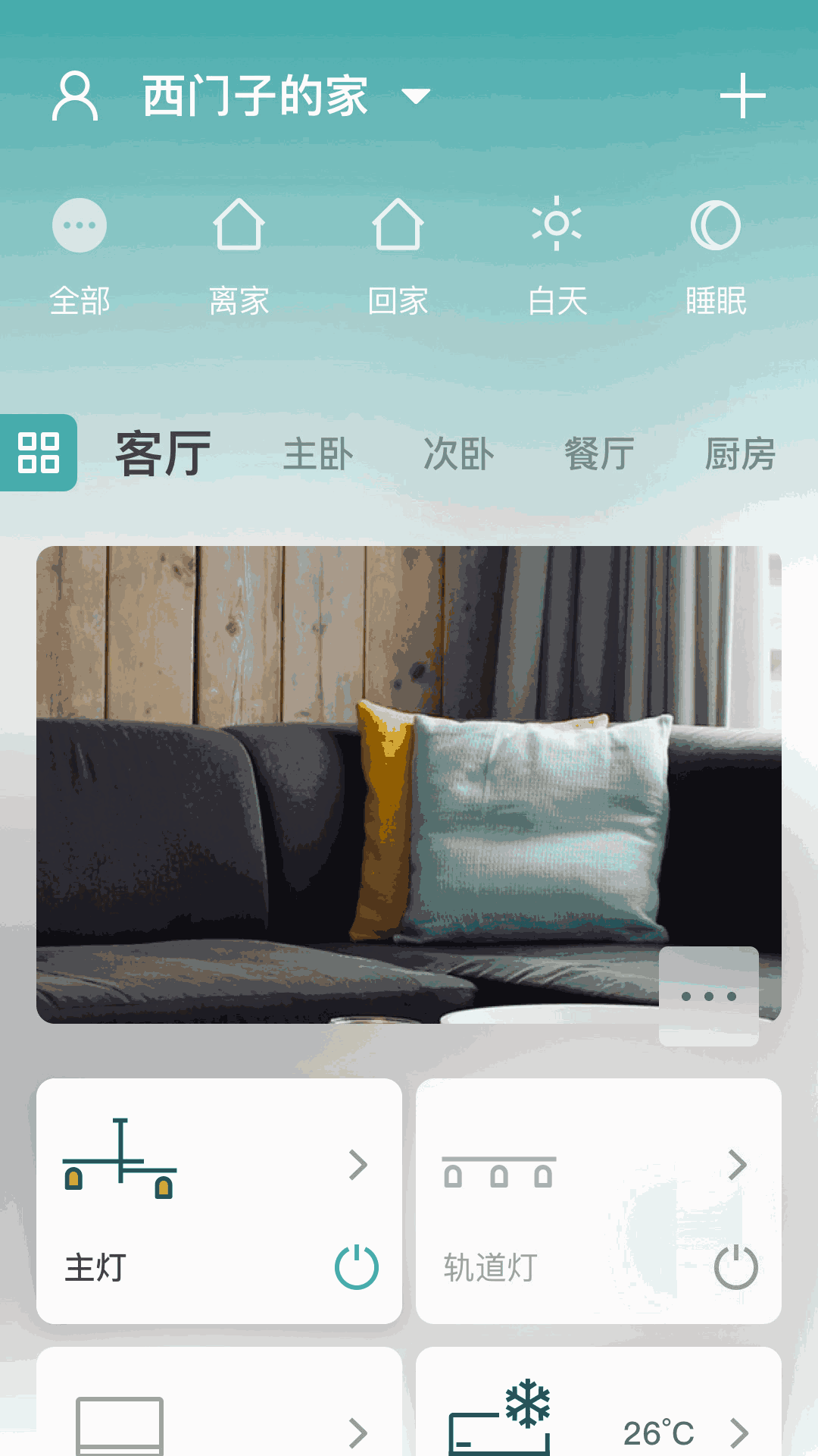 西门子智家
