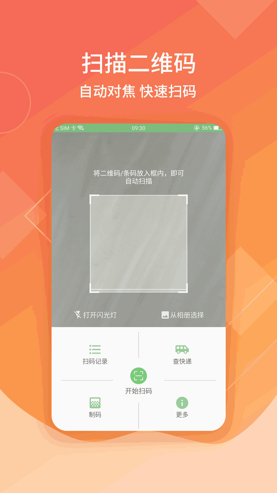 二维码扫描生成器