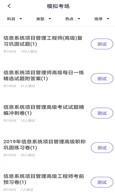 信息系统项目管理