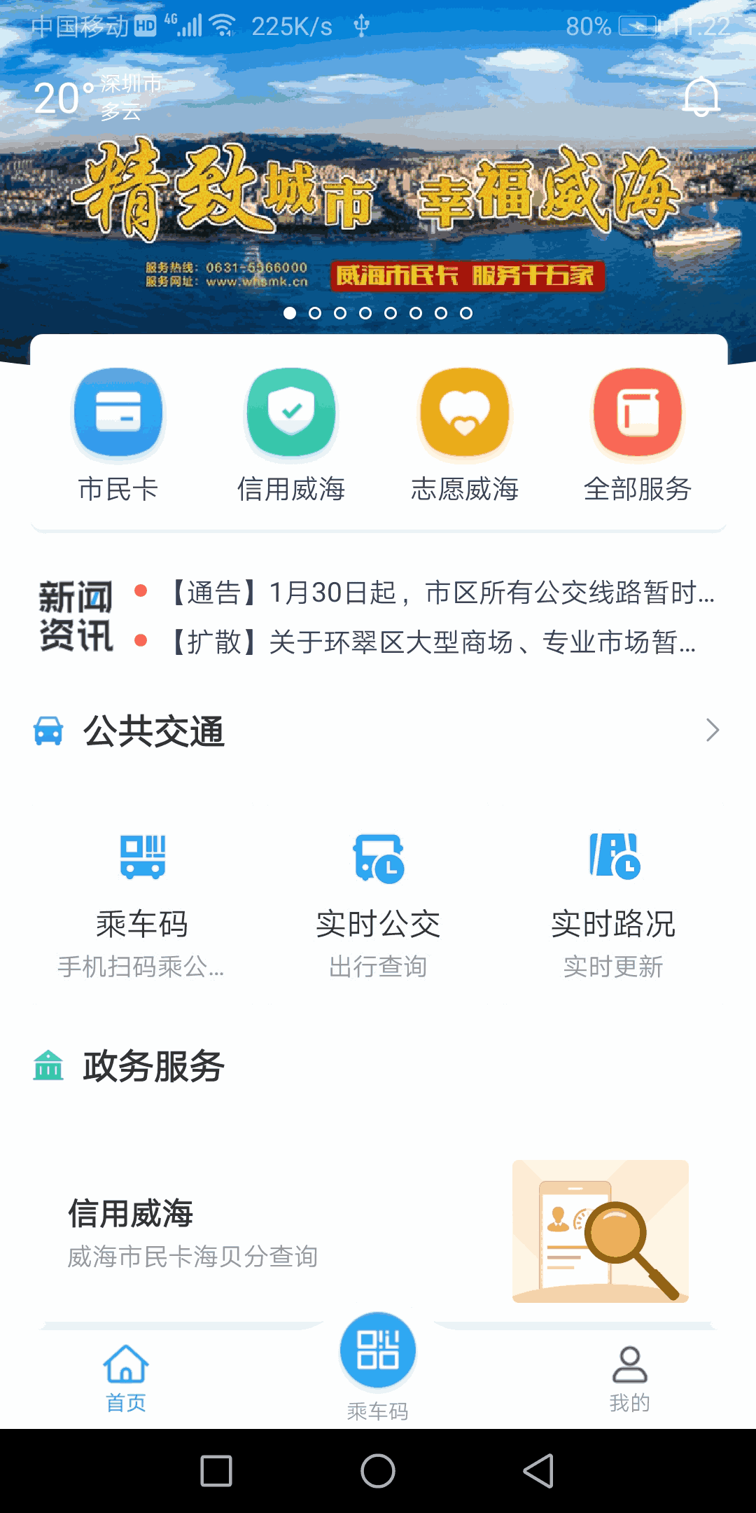 威海市民卡