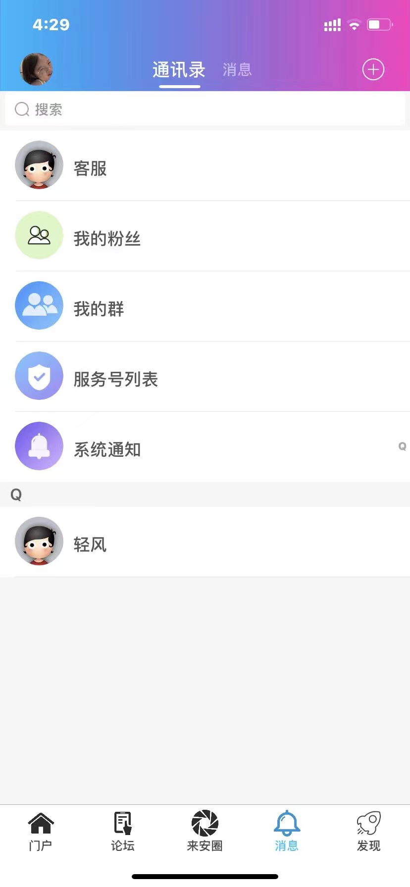 来安论坛