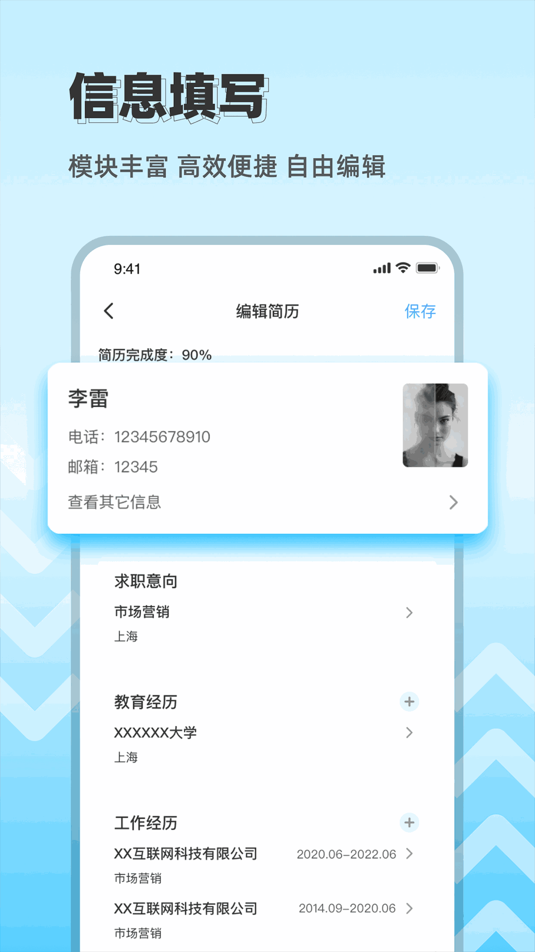 简历制作免费