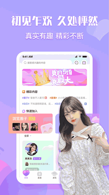 初见-极致兴趣分类直播交友软件