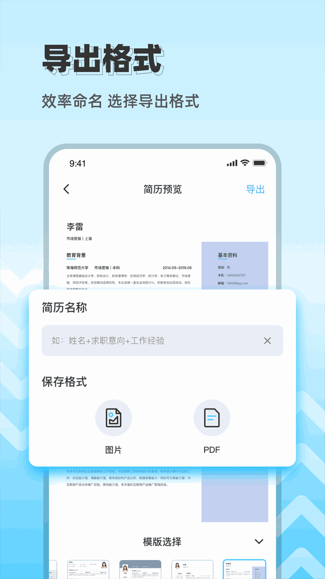 简历制作免费