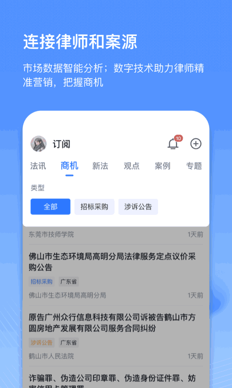 得理律助
