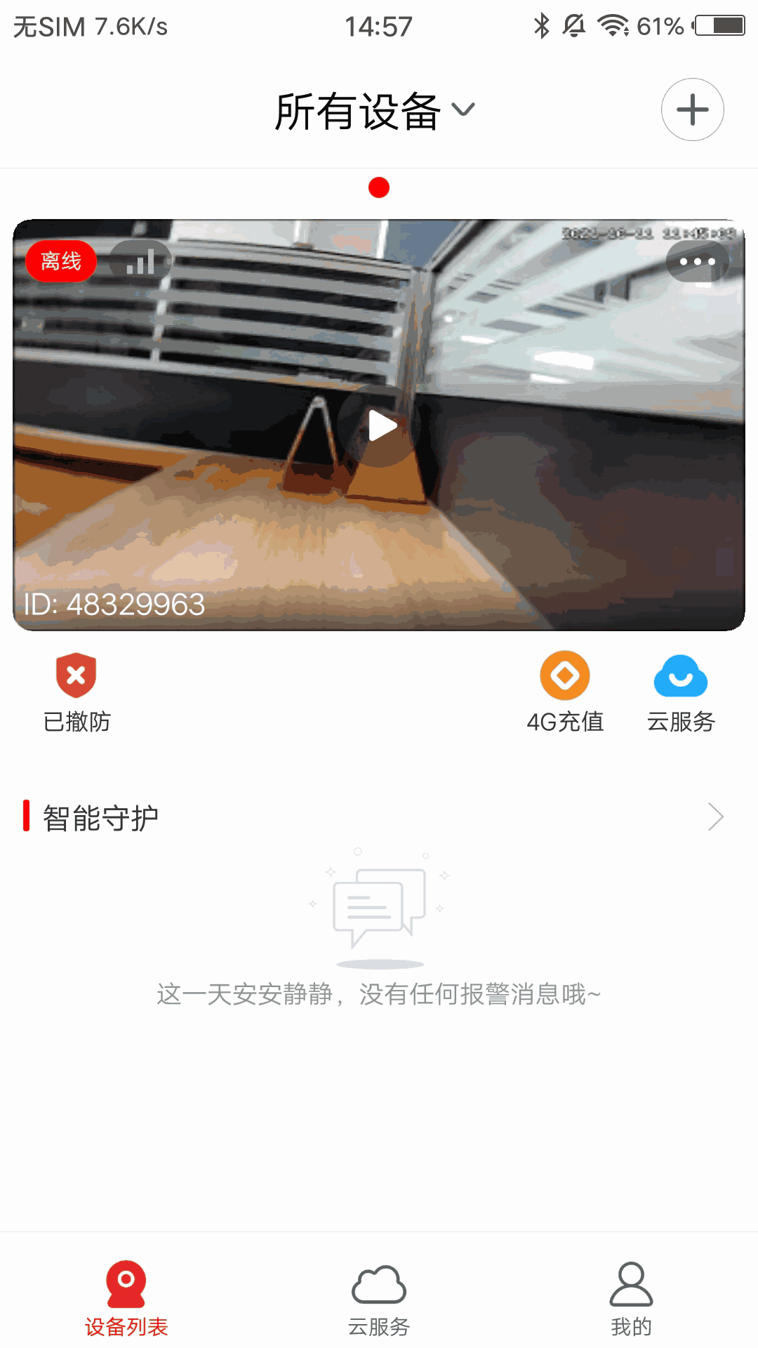 长城慧眼