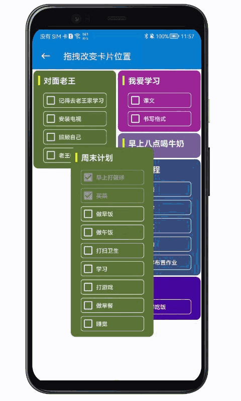 生活备忘录