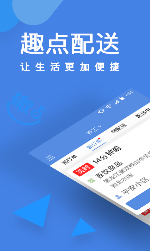 趣点配送