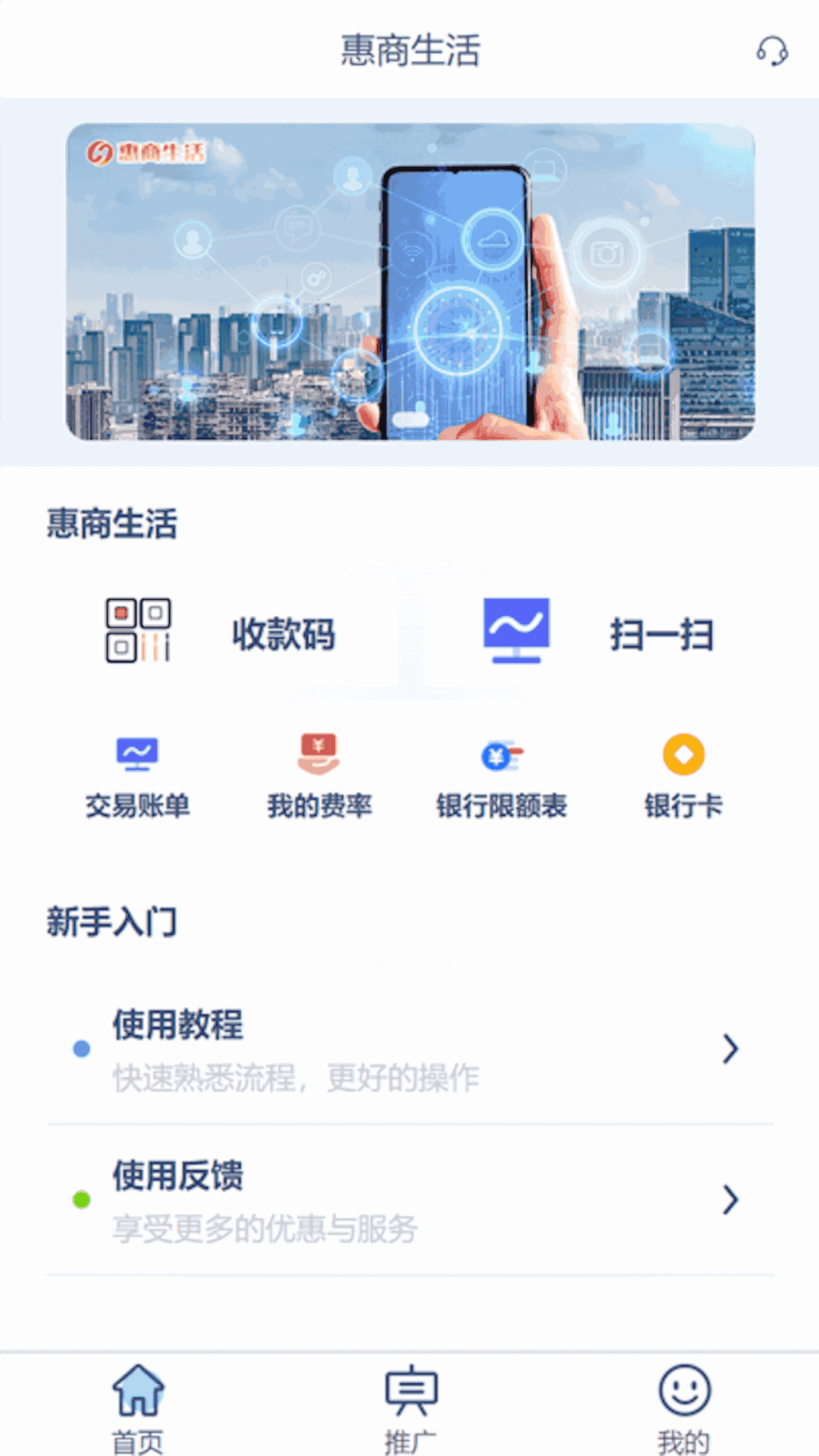 惠商生活