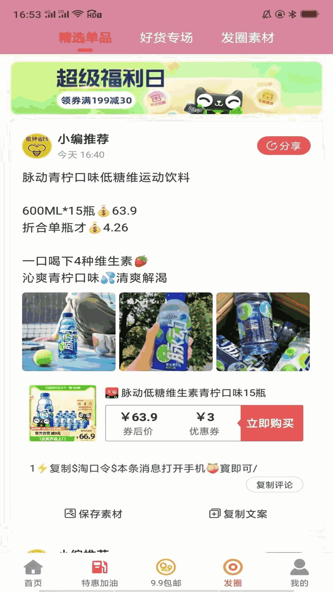 蜜蜂省钱