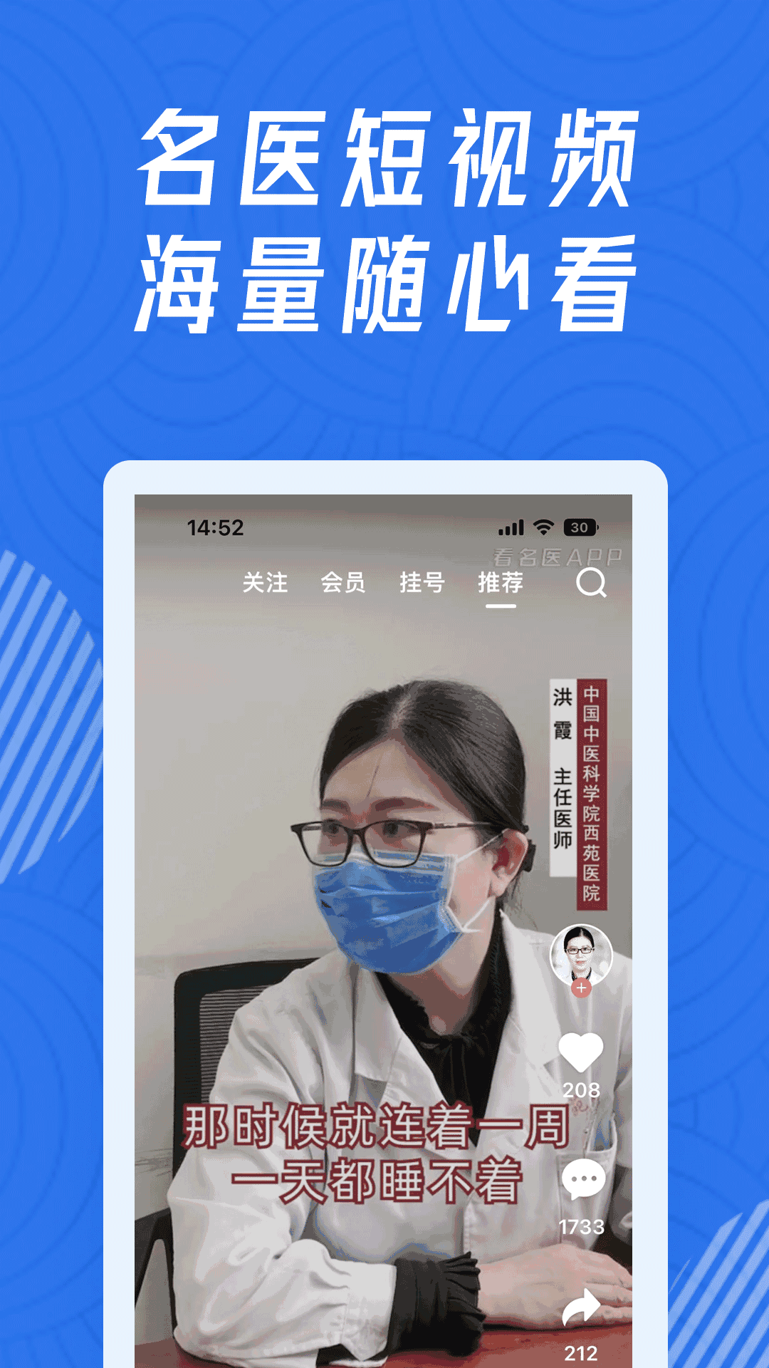 看名医