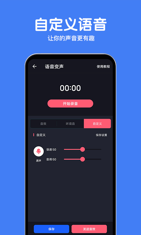 变声大师