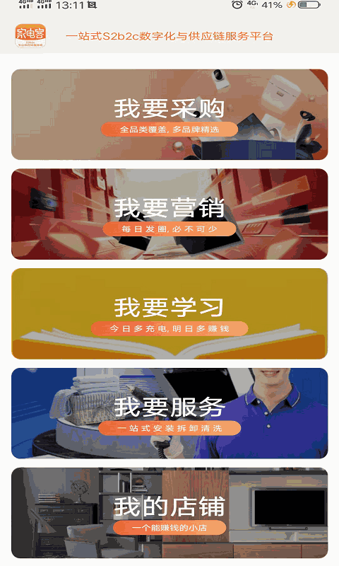 家电客