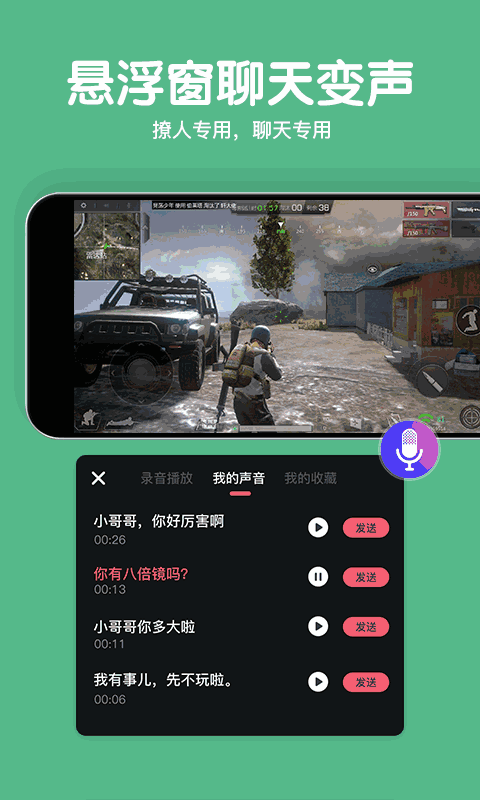 变声大师