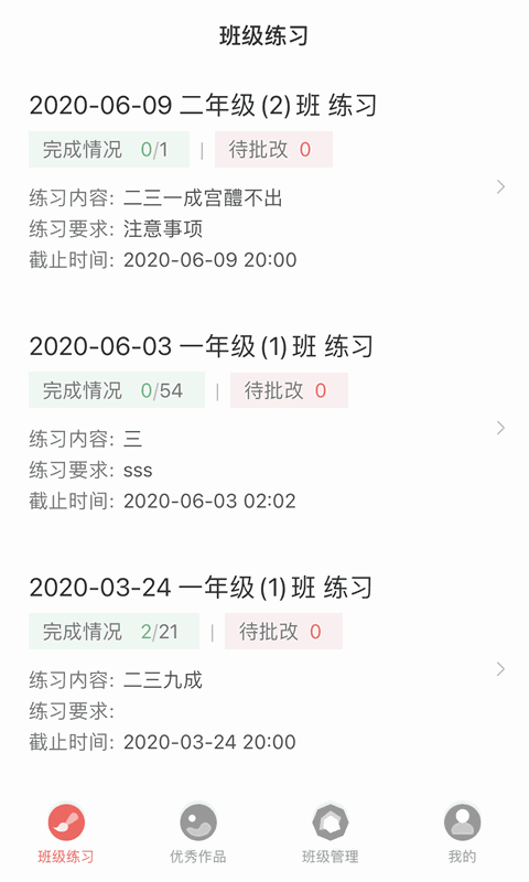国字云教师