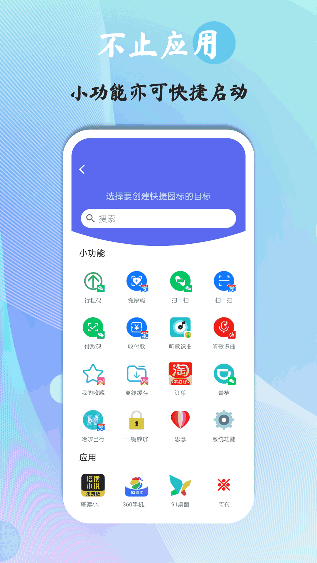 快捷图标