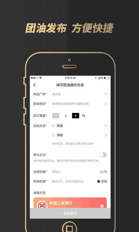 e团油邀约版