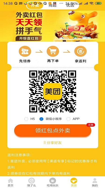 外卖红包
