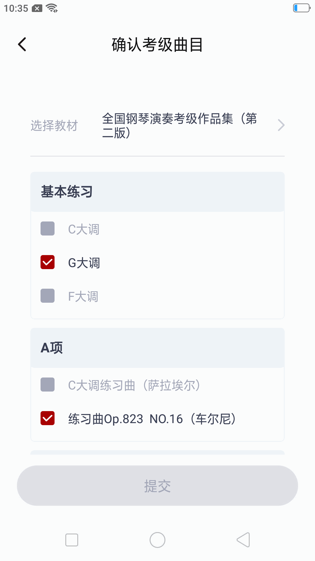 北京音协考级