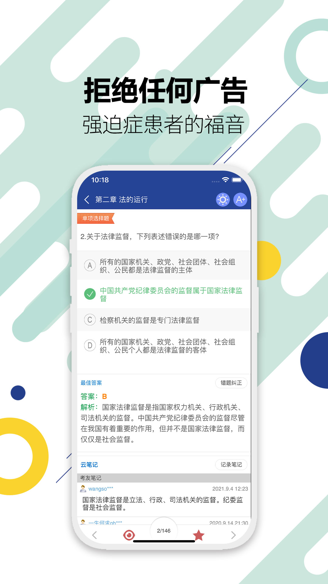 华云法考宝典