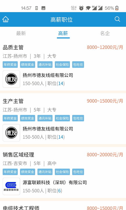 线缆招聘网