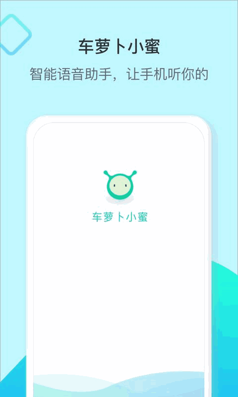 车萝卜小蜜