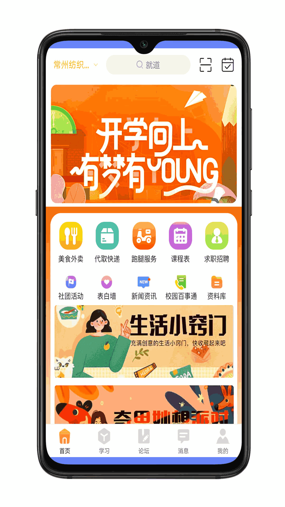 就道