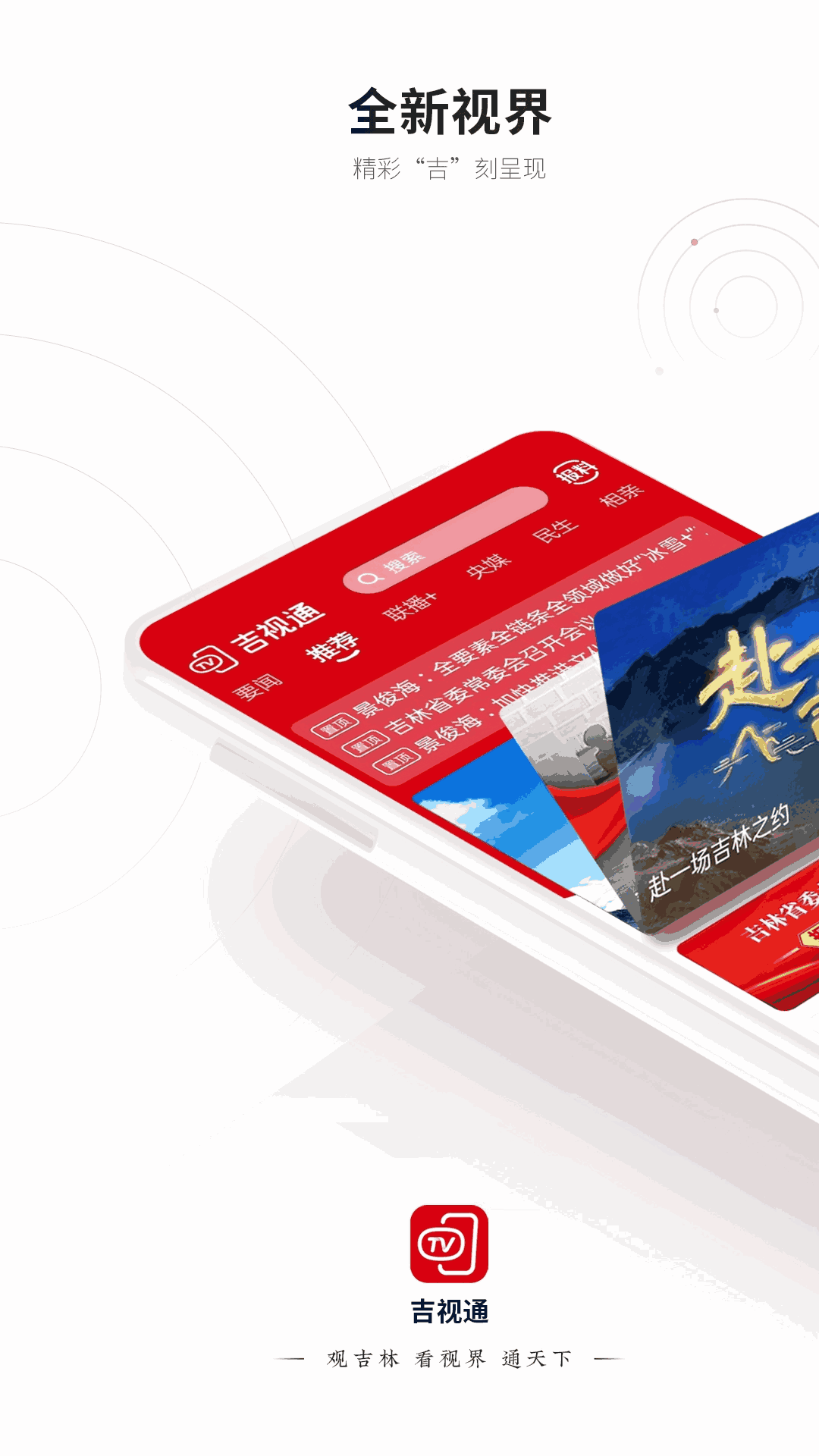 吉视通