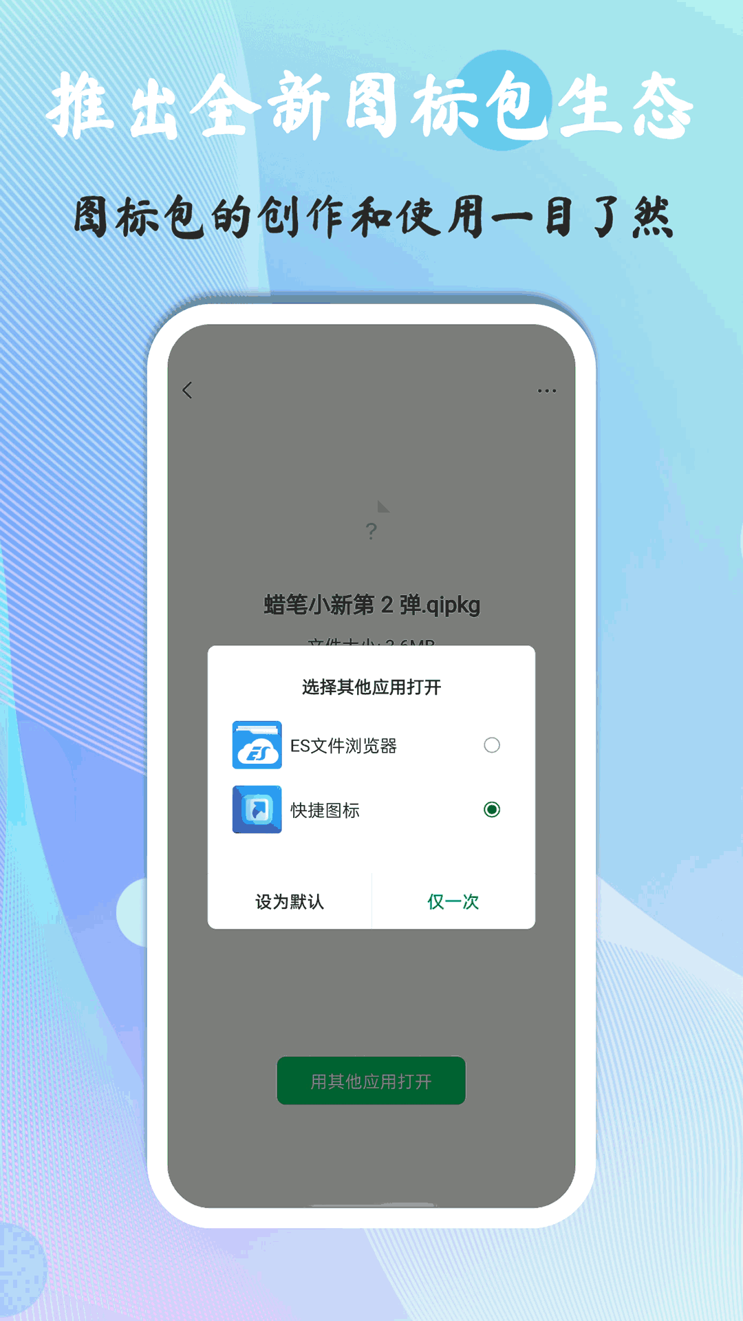 快捷图标