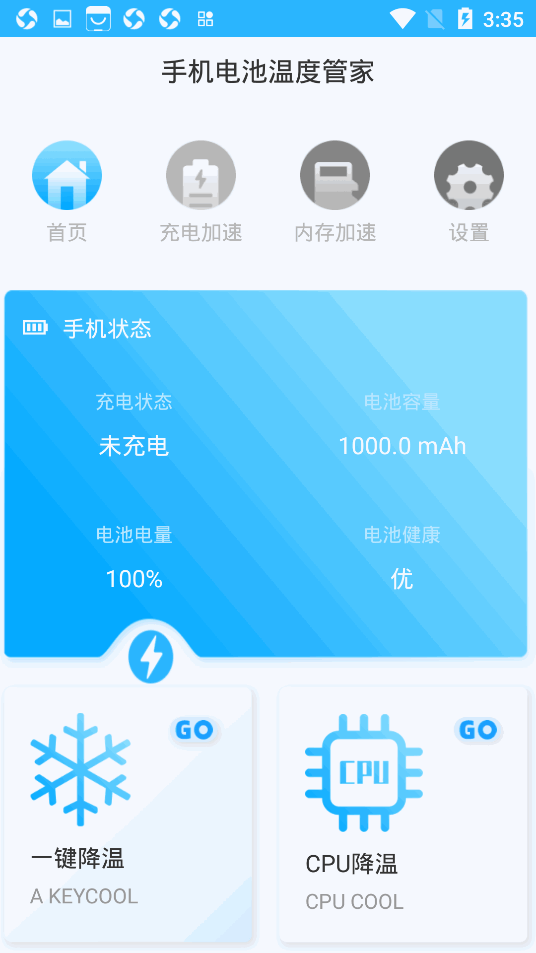 手机电池温度管家