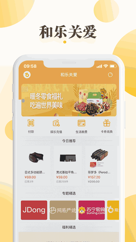 和乐关爱