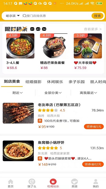 外卖红包