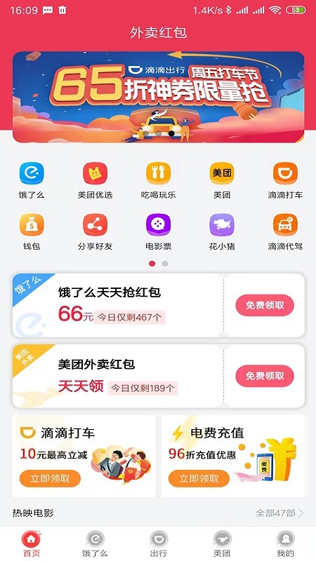 外卖红包