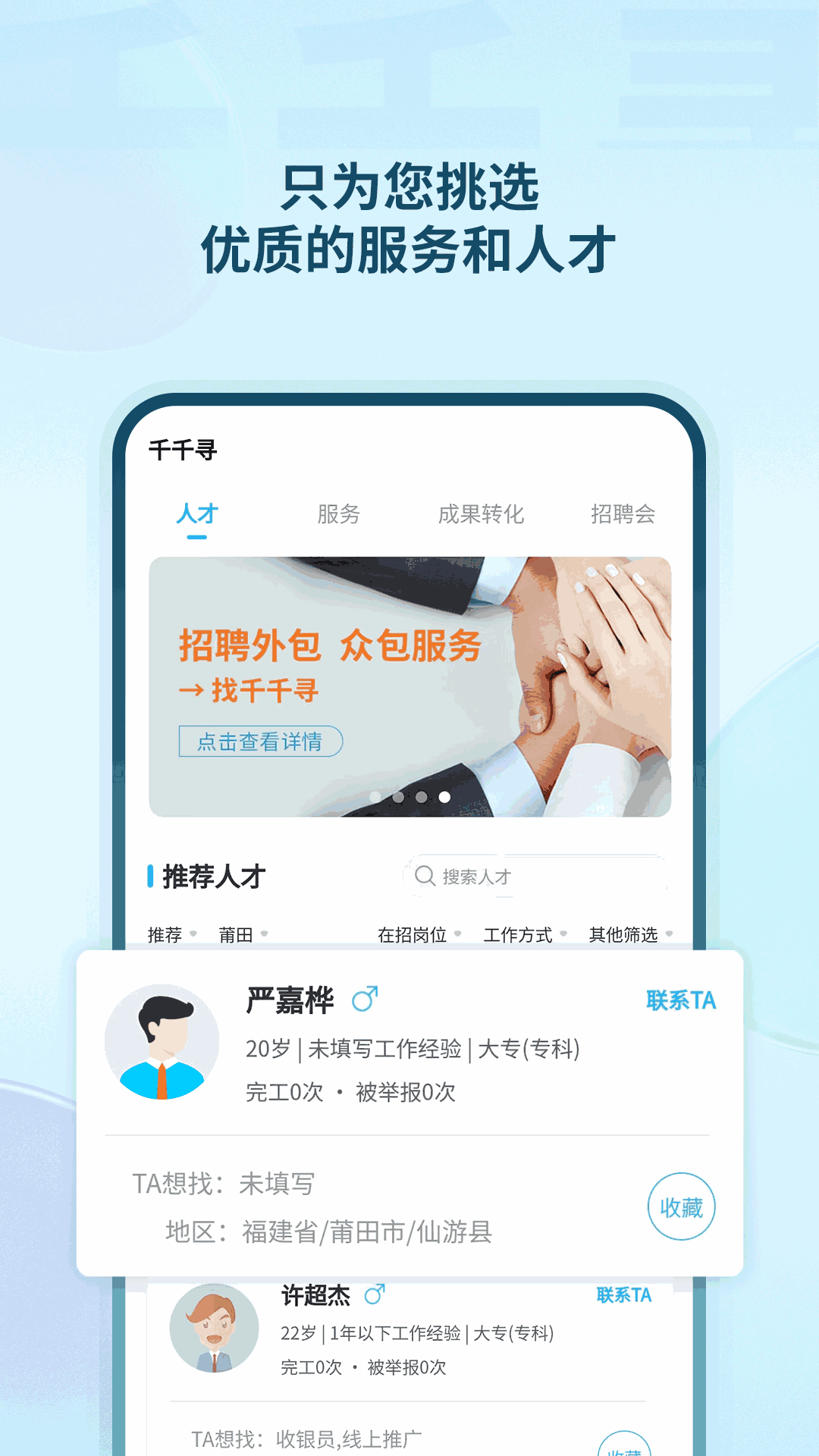 千千寻企业版