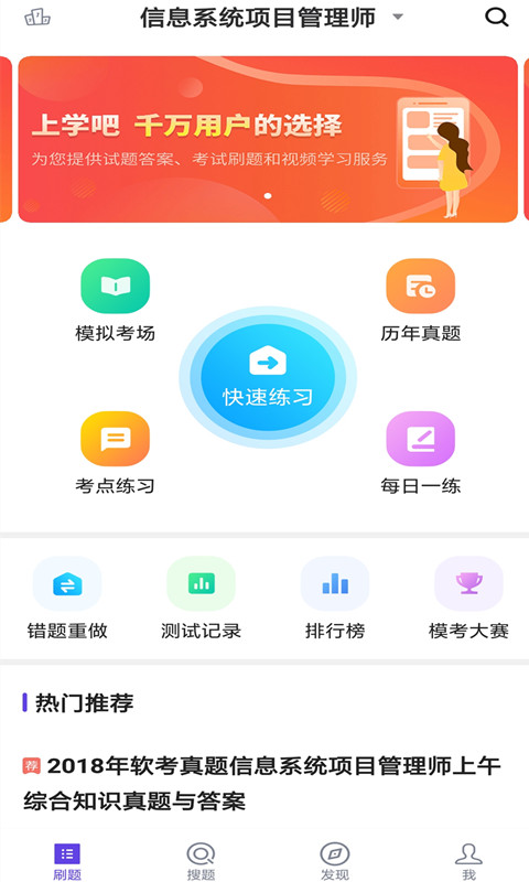 信息系统项目管理