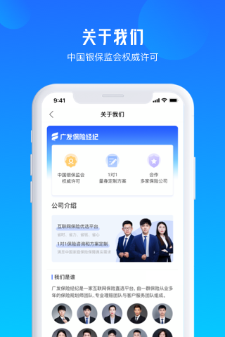 广发保险经纪