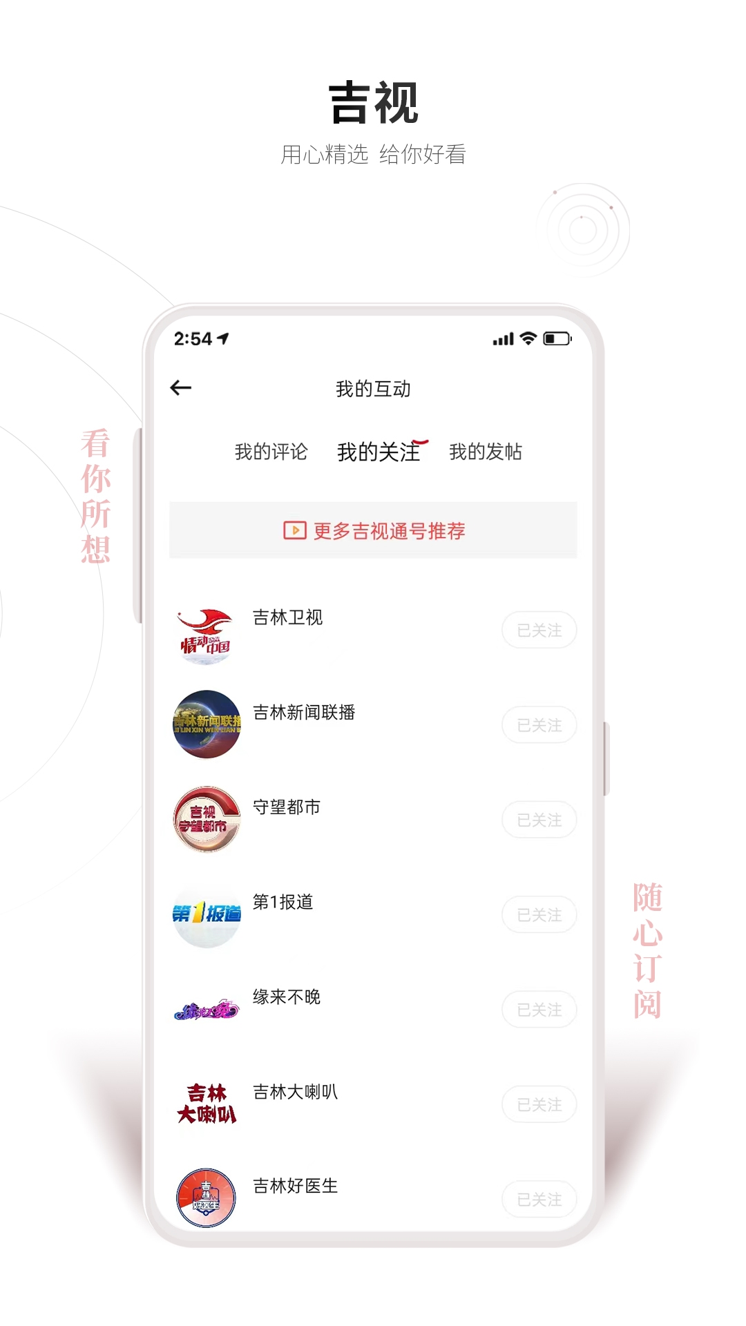吉视通