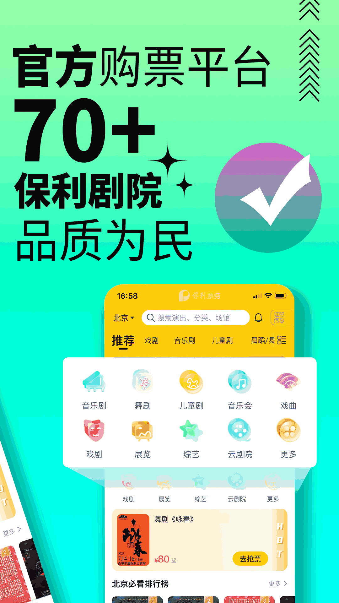 保利票务