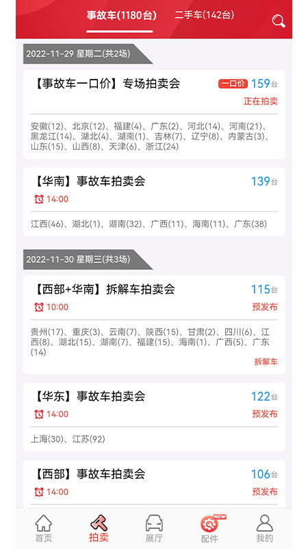 博车网拍卖