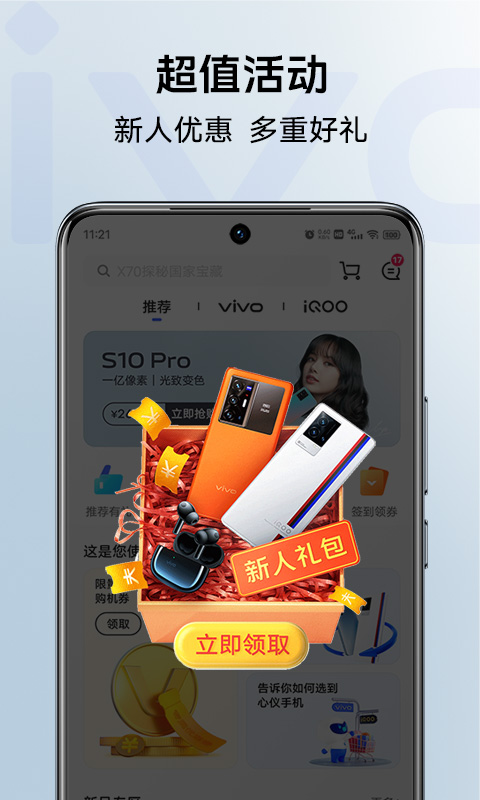 vivo商城