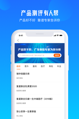 广发保险经纪