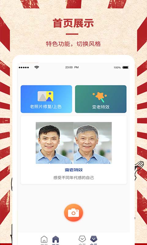 光影老照片恢复